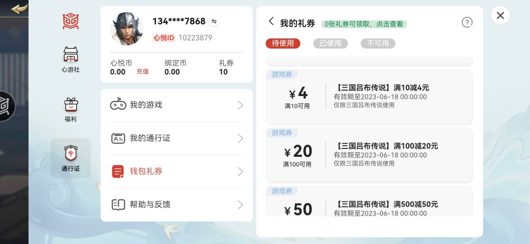 为什么我的福利礼券不能用?? 1
