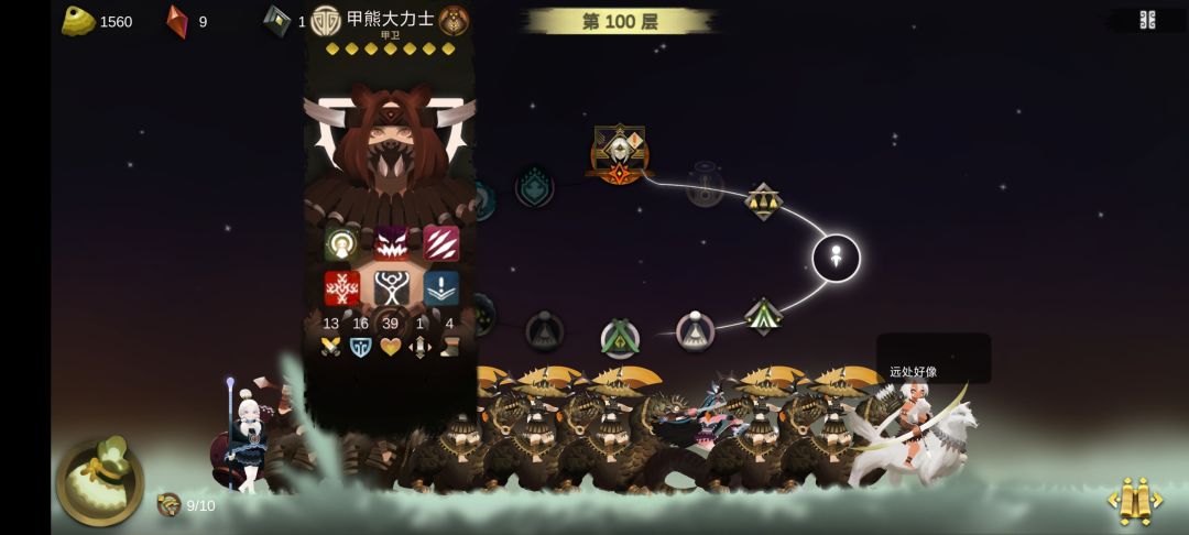 九黎 无尽 3