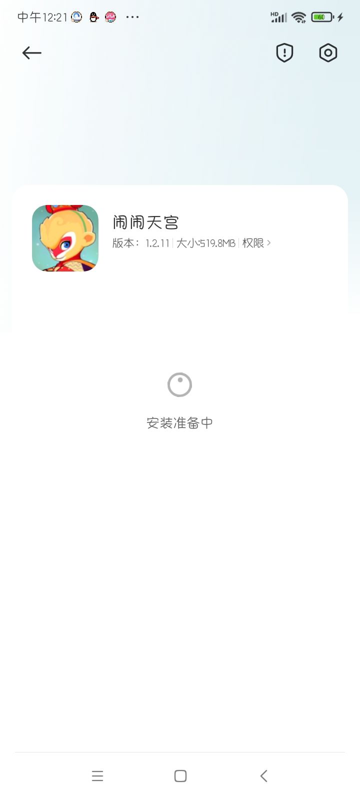 爱你❤️闹闹天宫截图