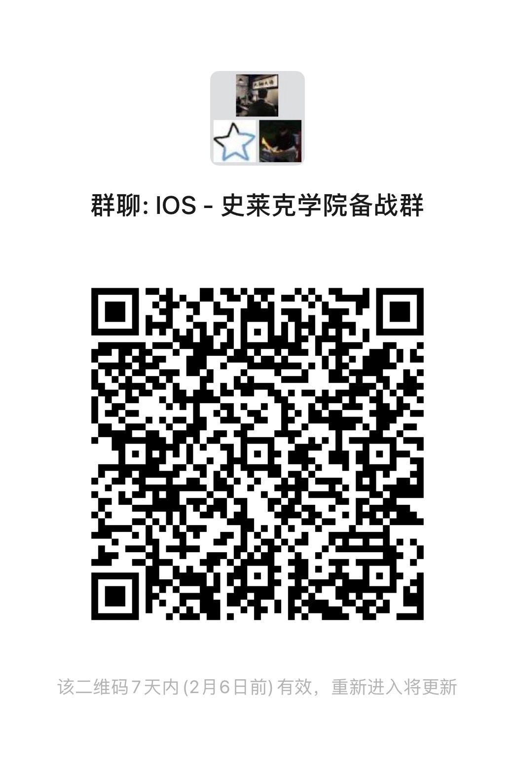 IOS 一区 史莱克学院 抱团了 1