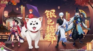 ☆阴阳师×TV动画《银魂》现世连结☆