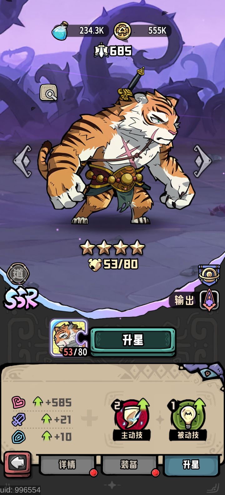 掉虎王窝了截图
