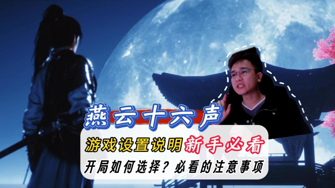 燕云十六声新手入坑攻略！帮助你快手上手！截图