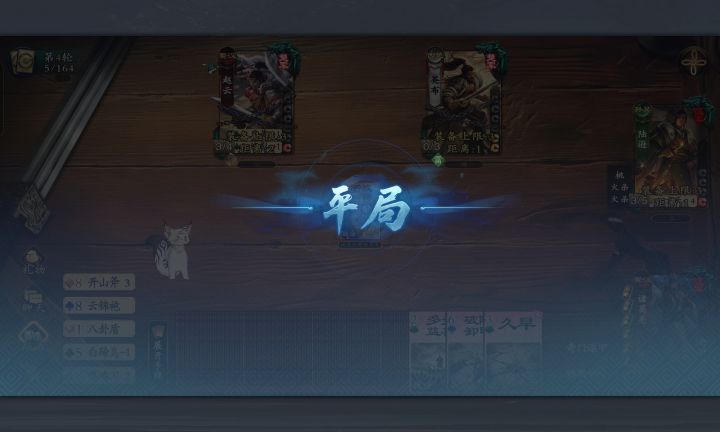 平局截图
