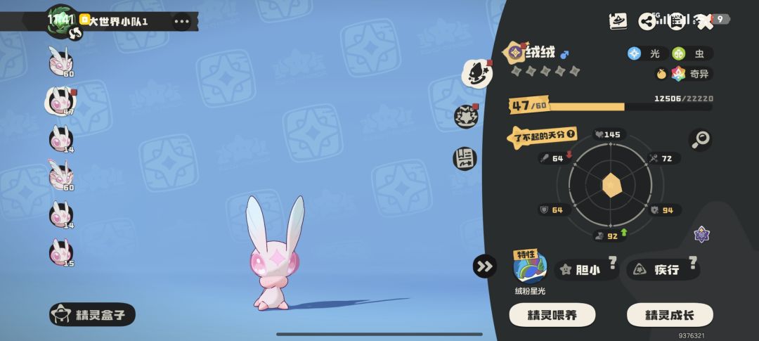 绒绒我是真喜欢 7