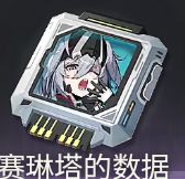 卫星角色-赛琳塔 2
