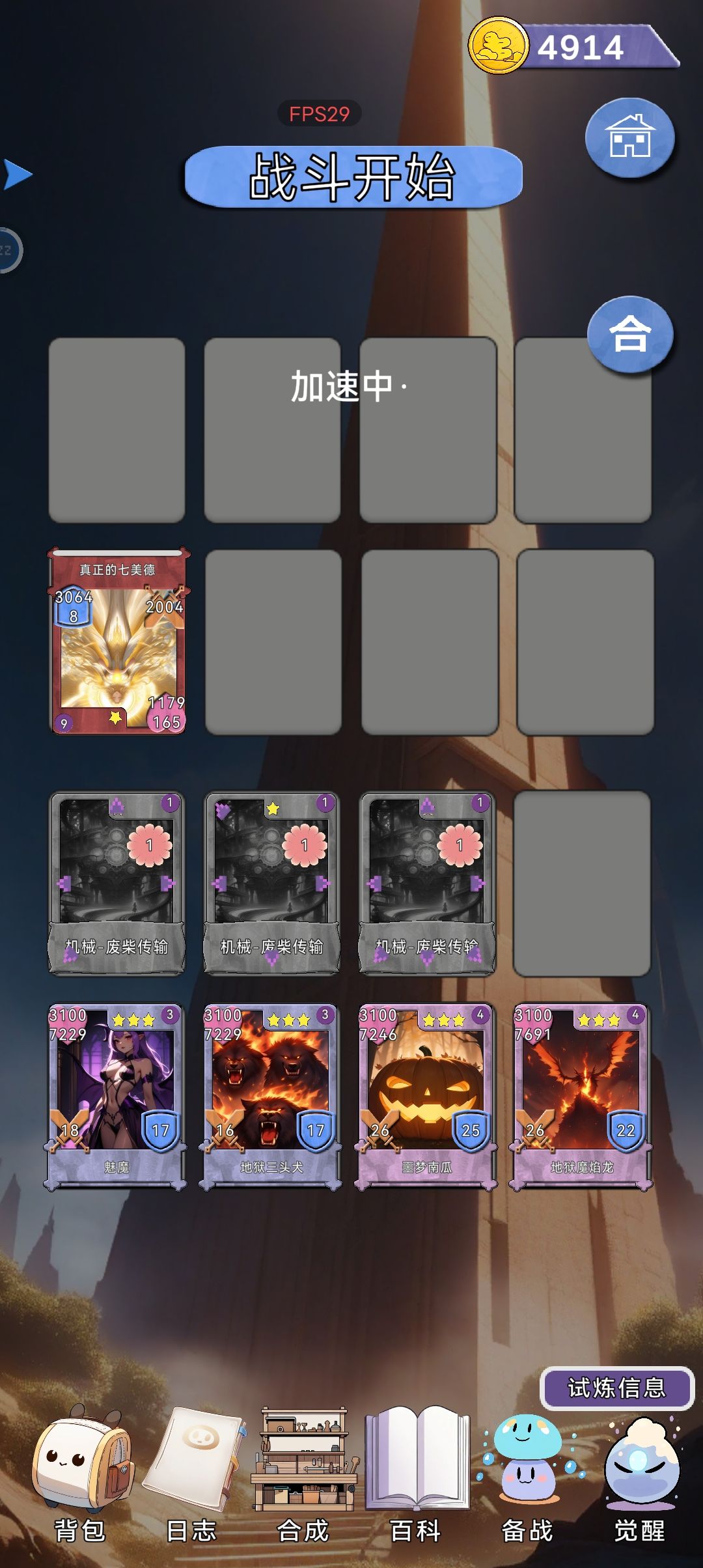 发现一个4恶魔打美德方法 2