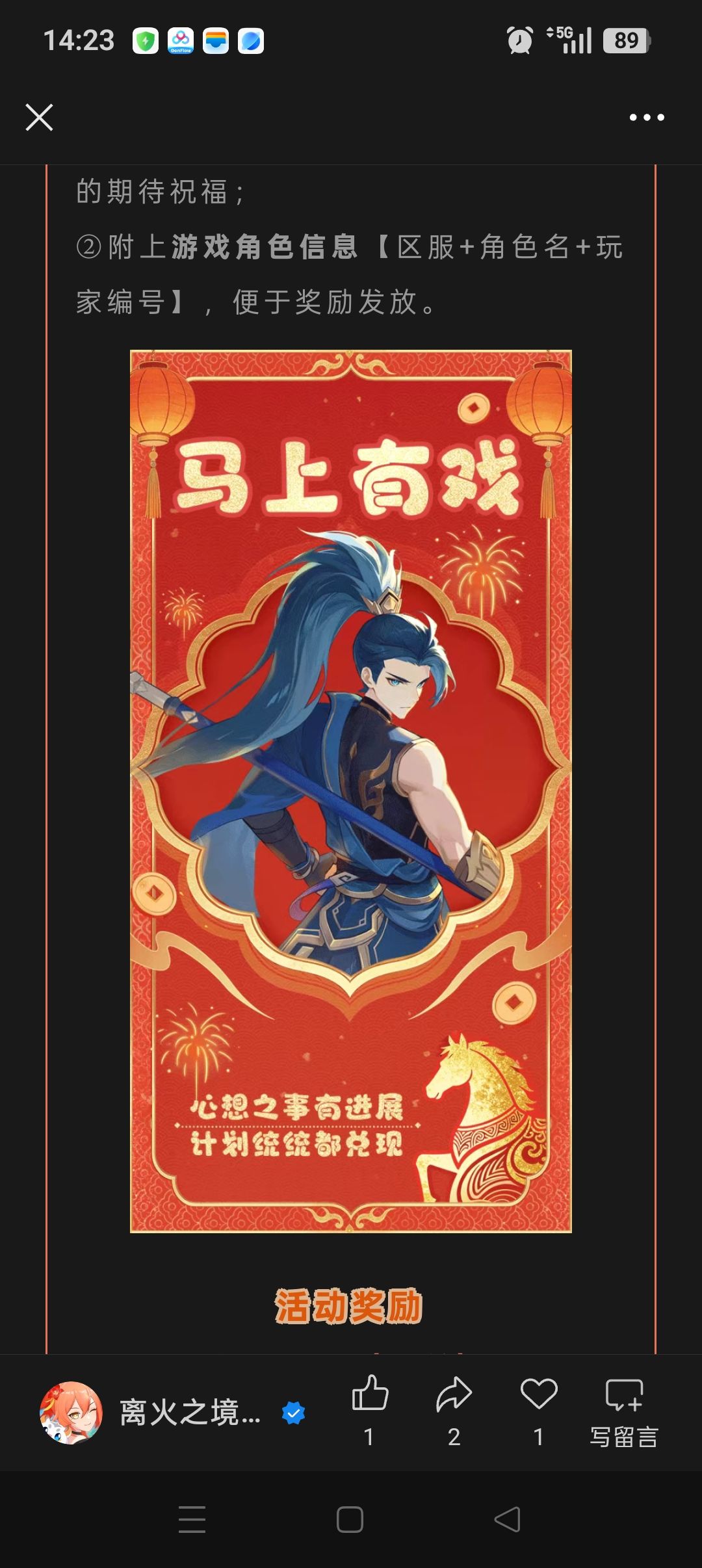 2026马到成功 1