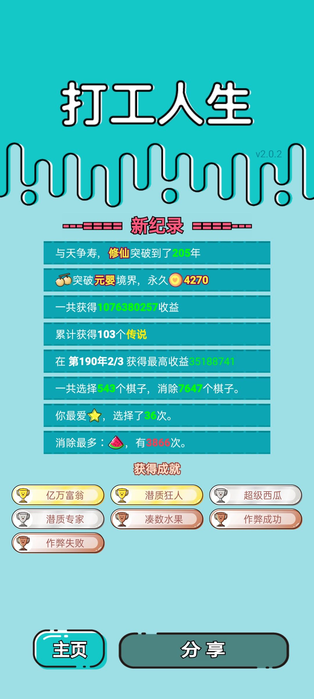 我的打工回顾 2