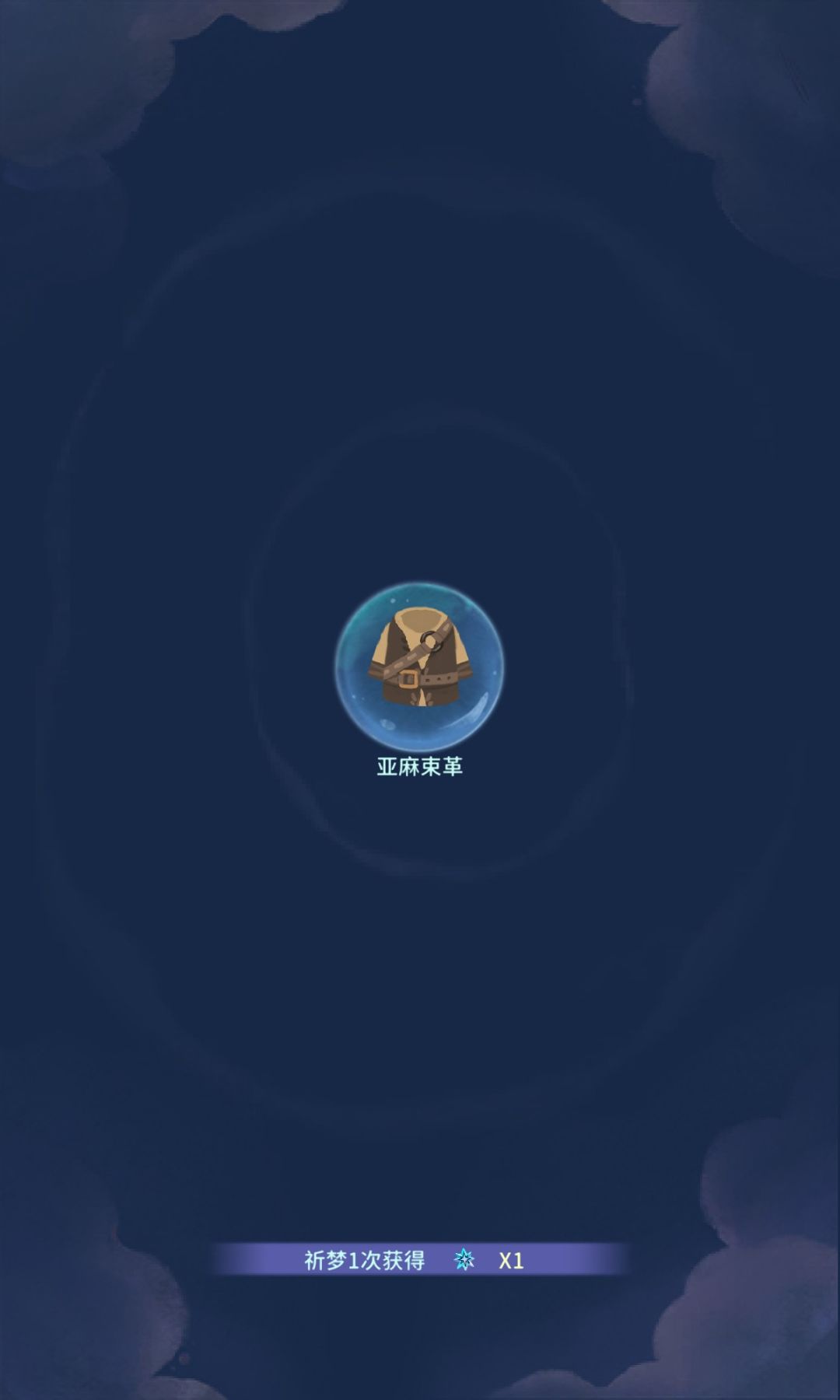 我的晚安森林 1