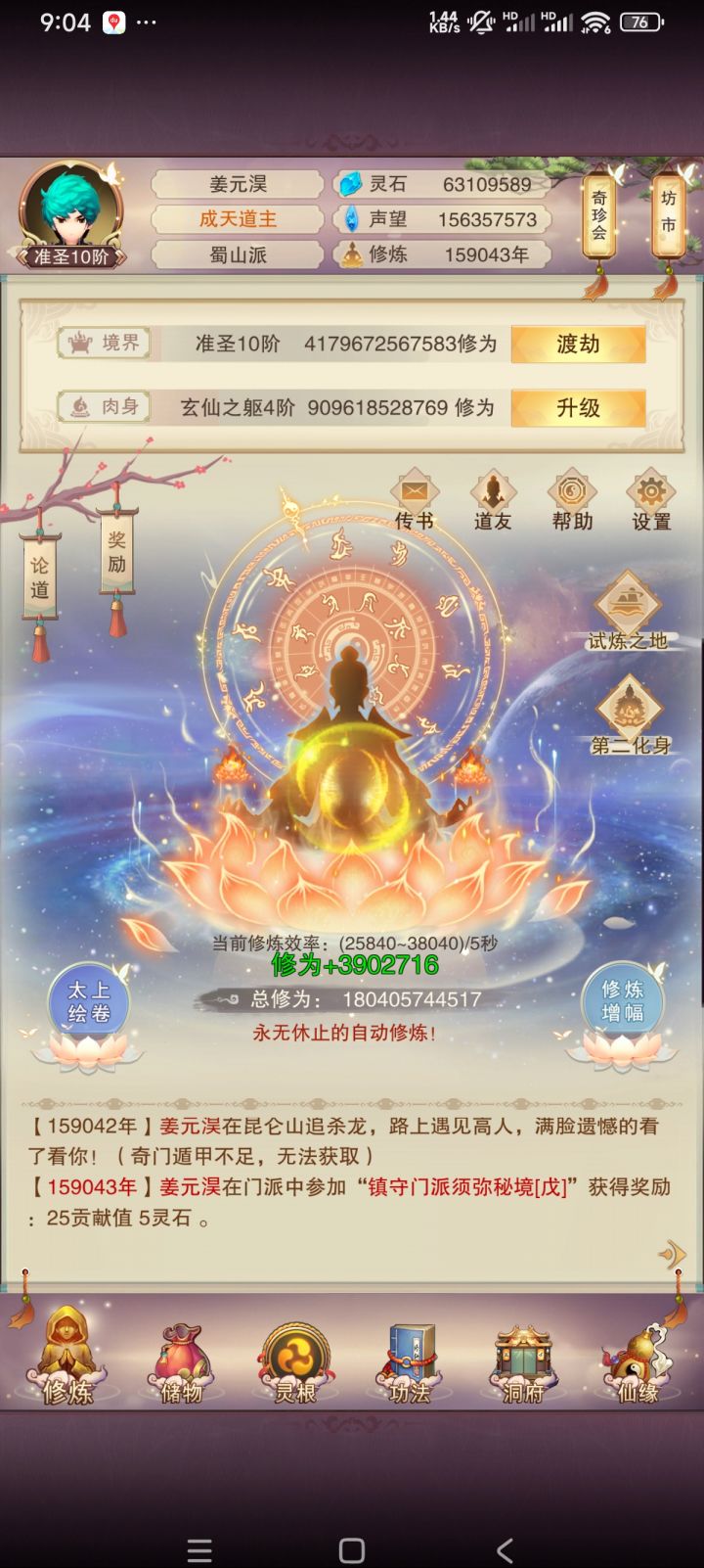 打工人的修仙截图