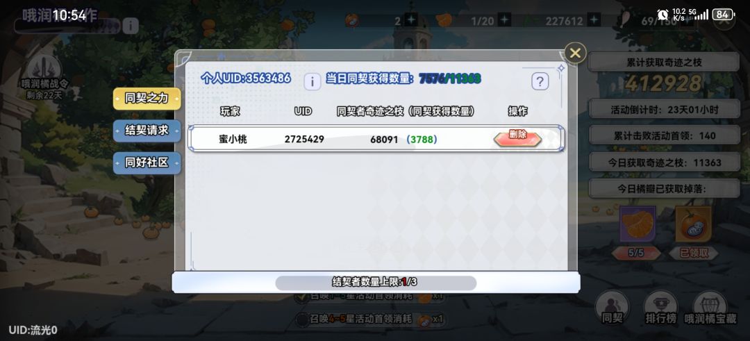 同契加每天都刷,11.30之前一定刷。 1