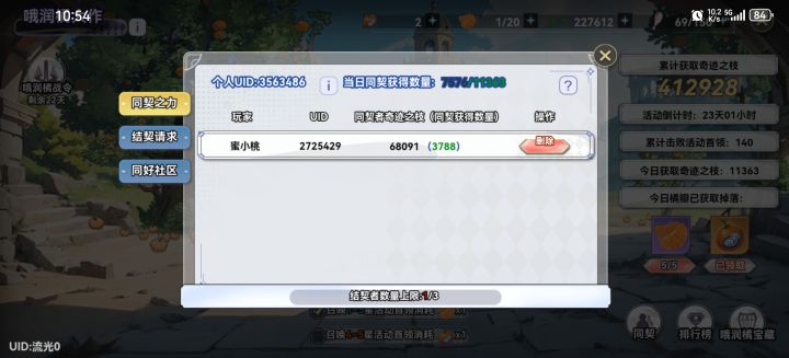 同契加每天都刷，11.30之前一定刷。截图