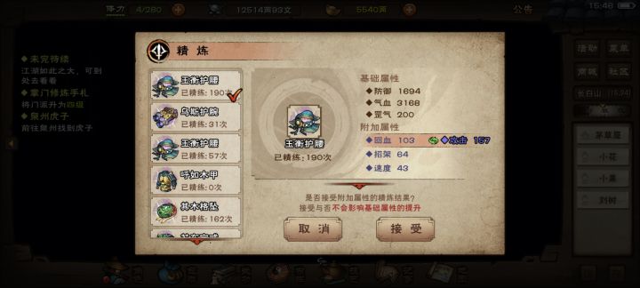 400泥334攻两免腰带😃截图