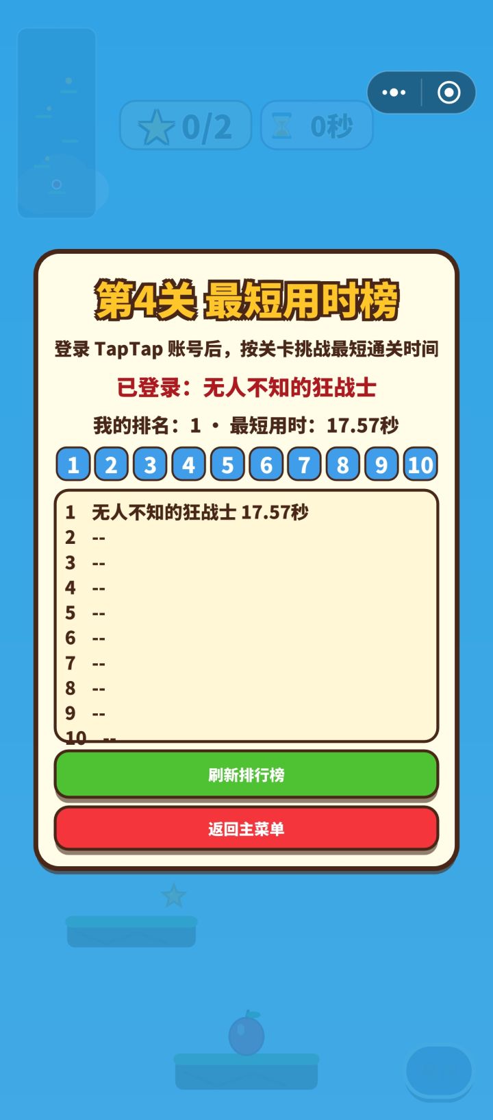 游戏更新了——牛顿怒了截图