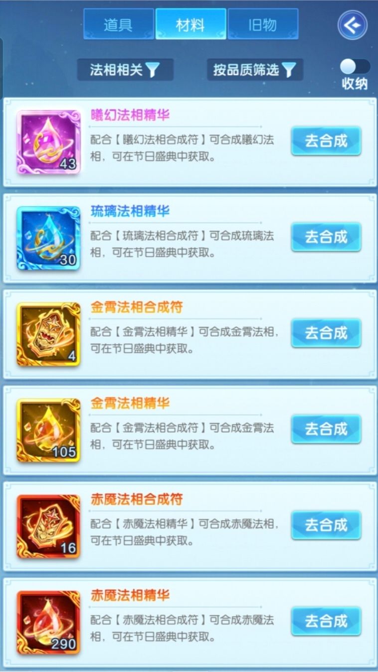 白嫖法相的收集之旅! 2