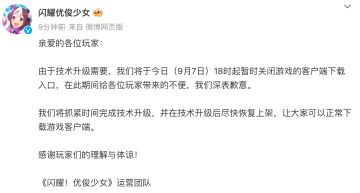 《闪耀！优俊少女》宣布将暂时关闭下载