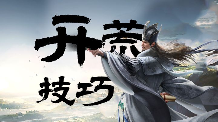 军师府丨主公不必惊慌!九州保姆开荒这就来了!截图