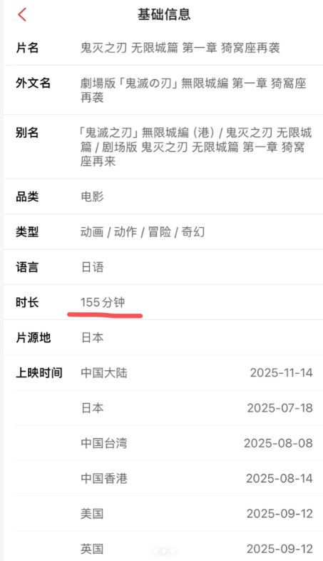 鬼灭无限城篇即将上映！一刀不剪！ 2