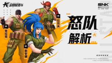 《全明星格斗组合训练计划》——怒队