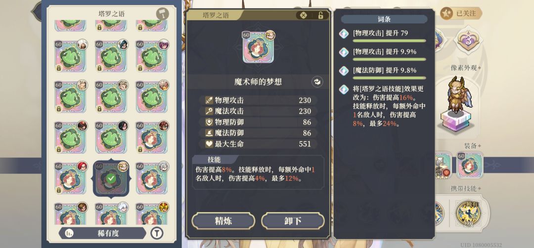 改完之后,这两个塔罗带哪个? 3