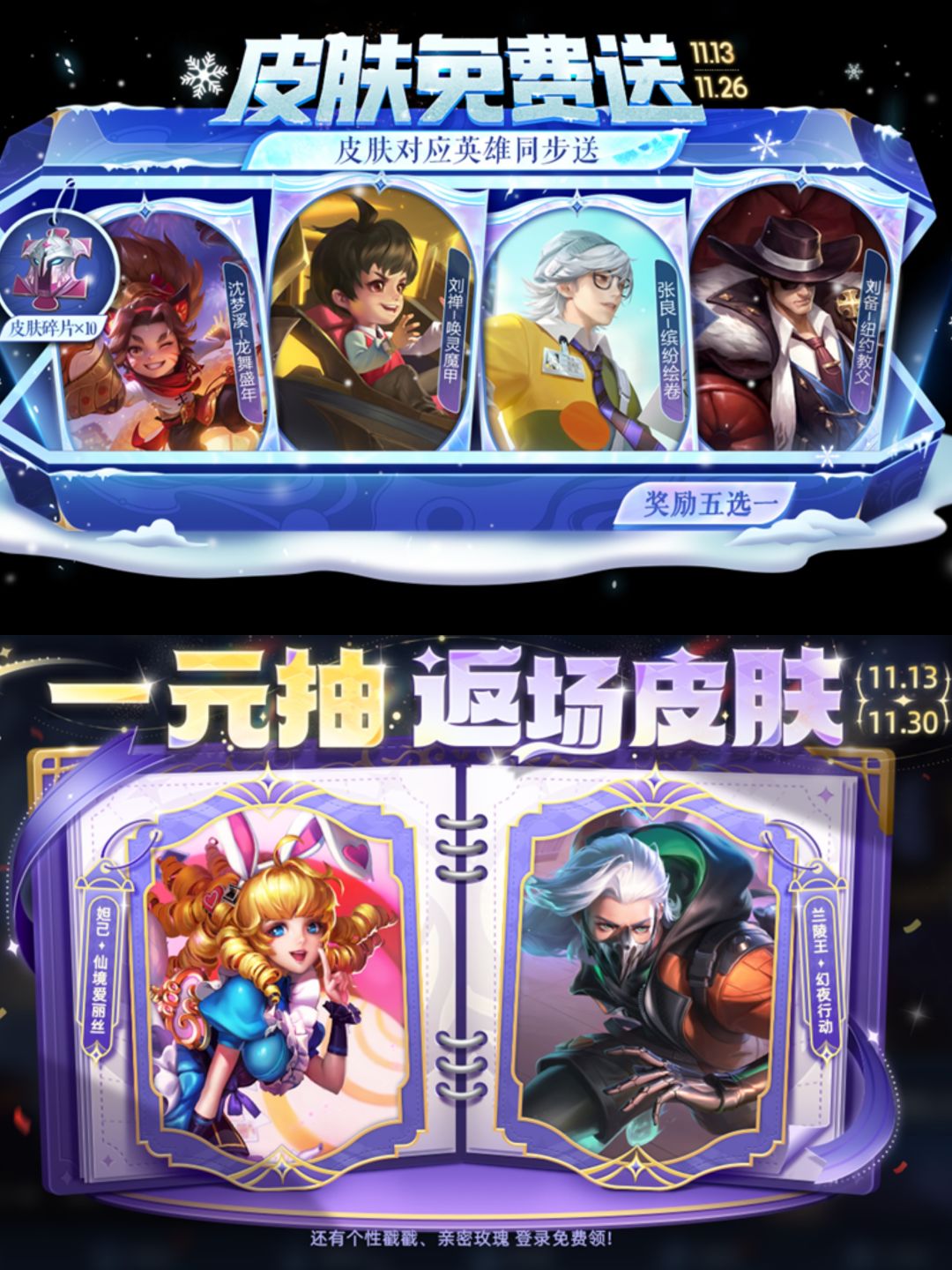 王者本周活动上线，大家选皮肤还是碎片呀？截图