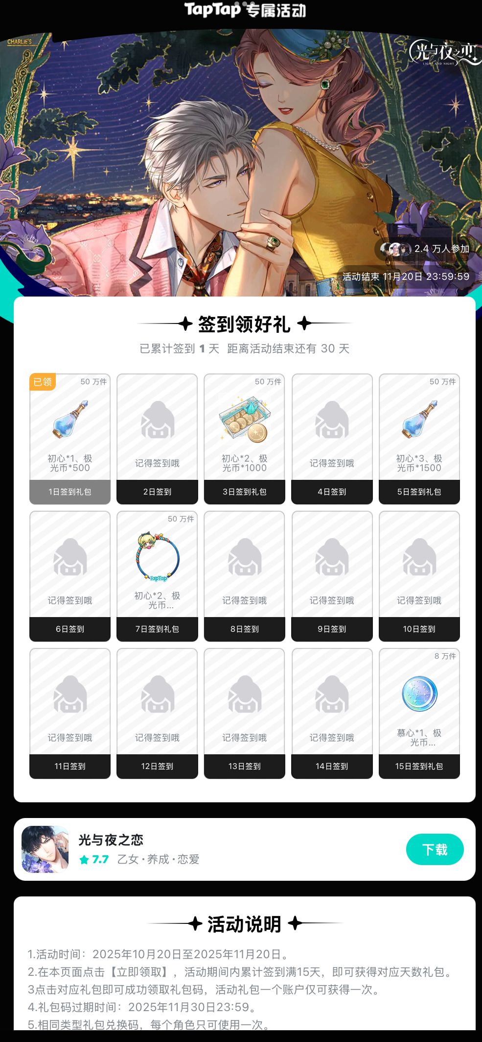 签到自留 1