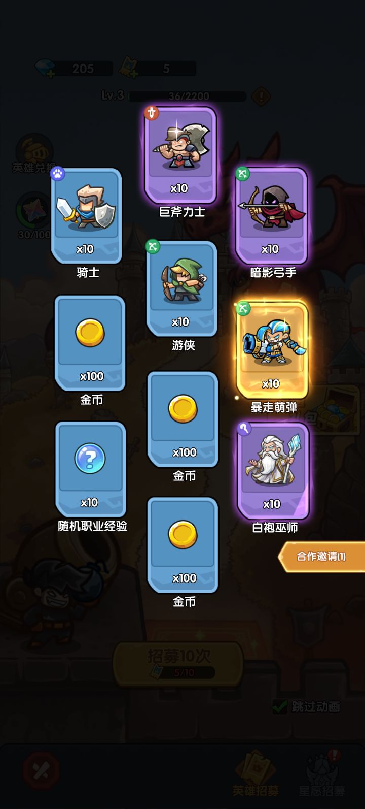 我在《王国大作战:前线》招募里出货了!截图