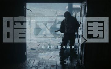致敬每一位同行在暗区里的先锋