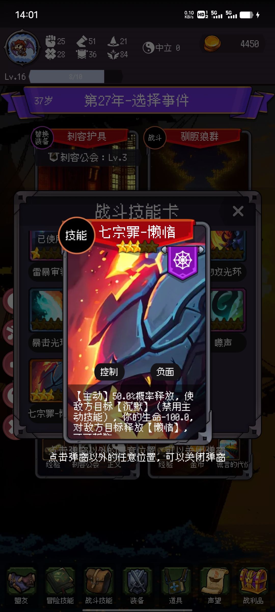 记录下游戏中遇到的稀有技能——七宗罪 1