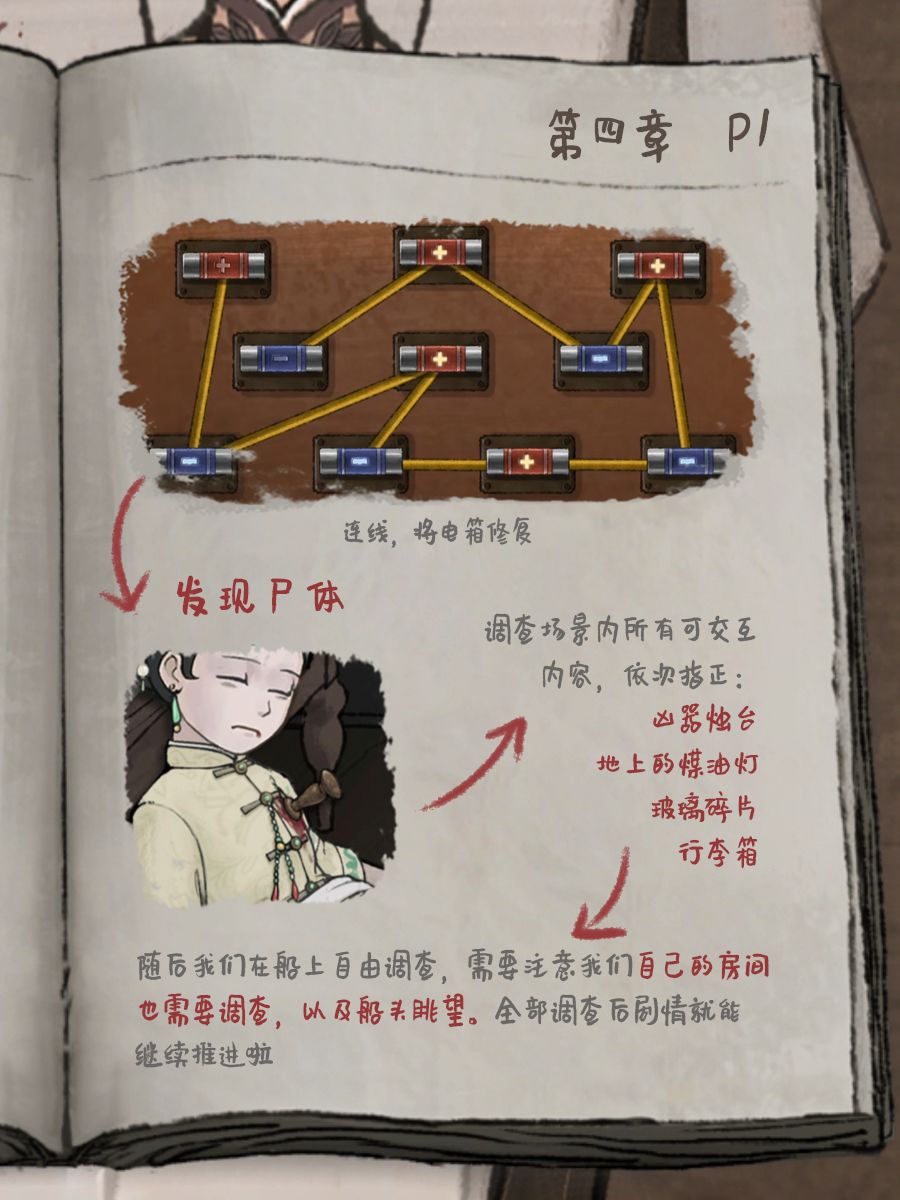 山河旅探第四章 解谜全流程教学 2