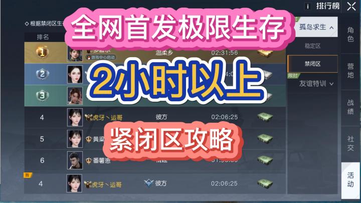 黎明觉醒生机全网首发极限生存2小时以上攻略截图