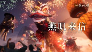 燕叽来信丨灯光摄影准备！捏脸正在优化