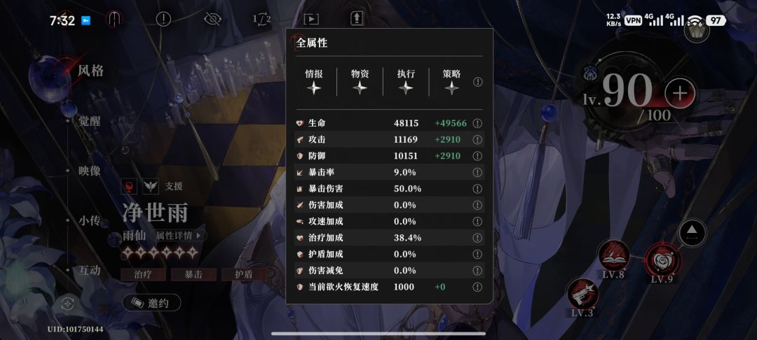 雨仙加血量有东南西北的多少? 4