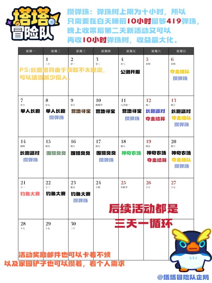 如何简单地攒弹珠(零氪版)附活动日历截图