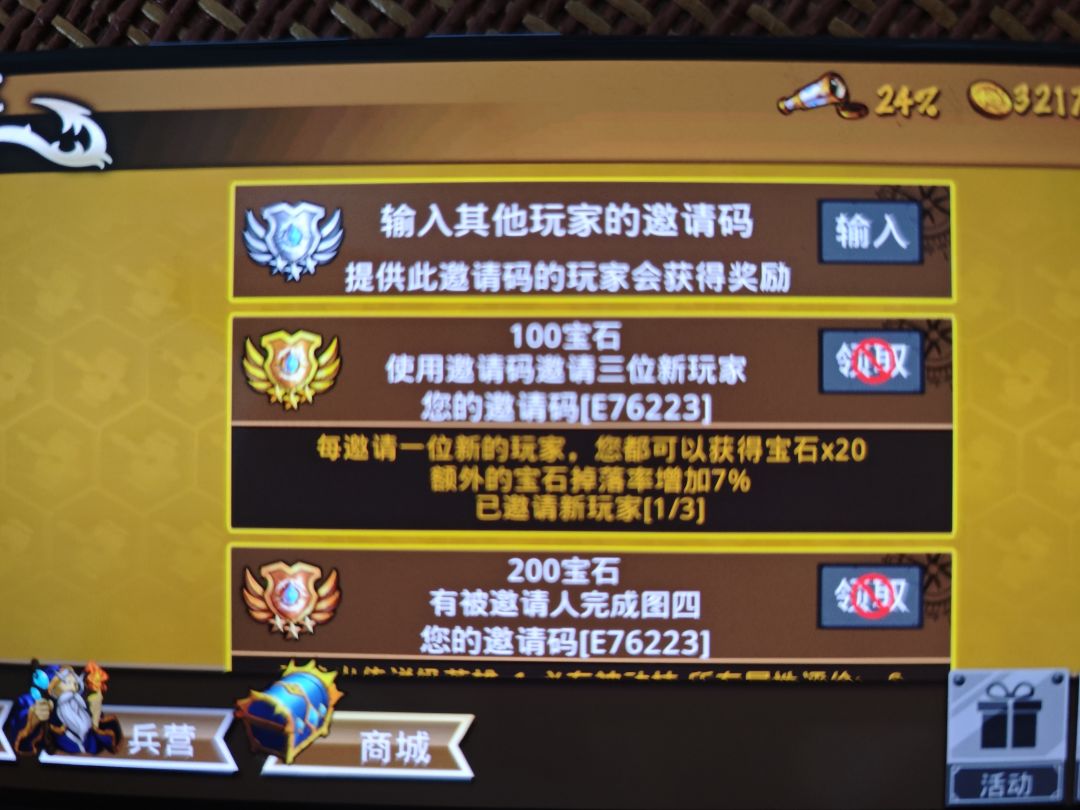 有没有过了图四的,互填邀请码! 2