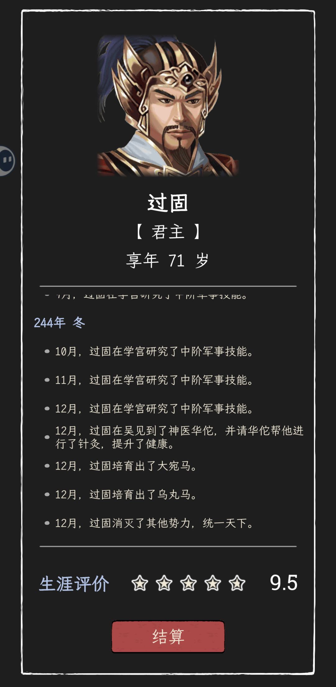 恭喜陛下可以撑地啦! 2