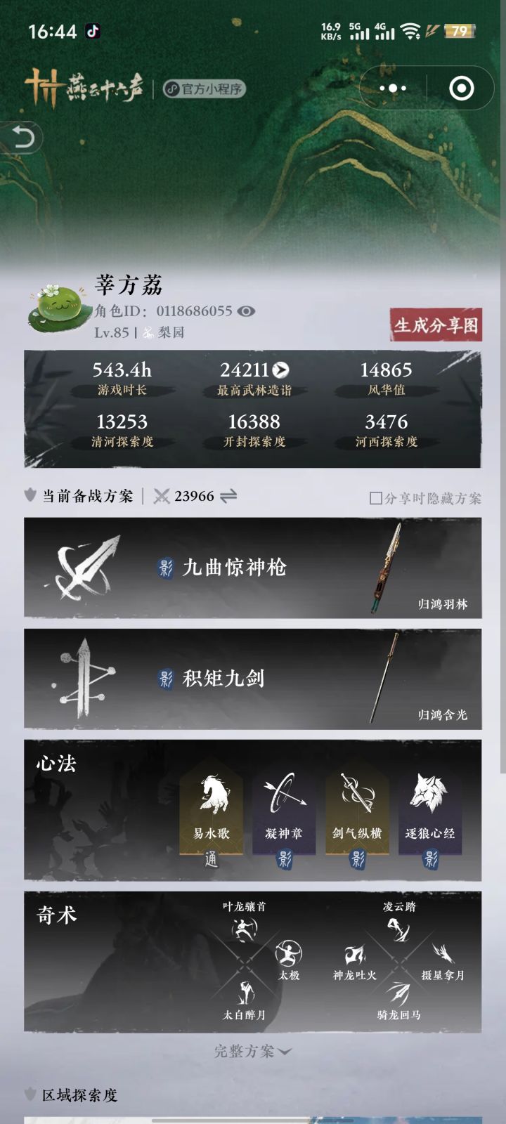 有没有组侠缘的拿个衣服头发截图
