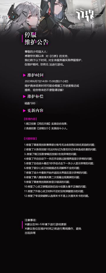【公告】6月7日停服维护公告