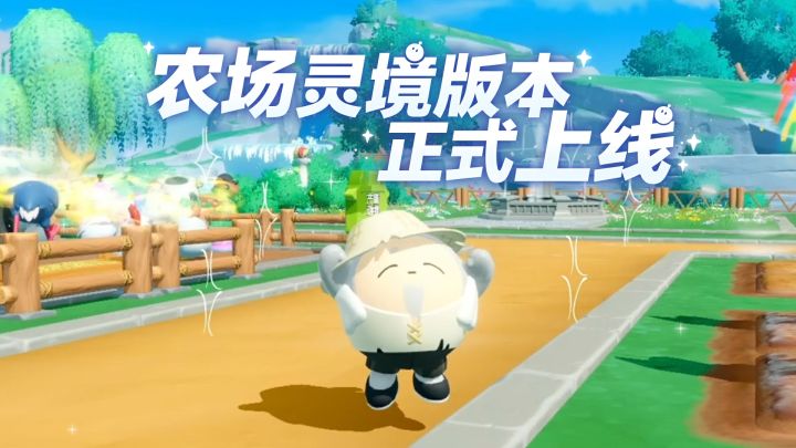 【蛋仔农场】重生之种田时觉醒了魔法系统？！截图
