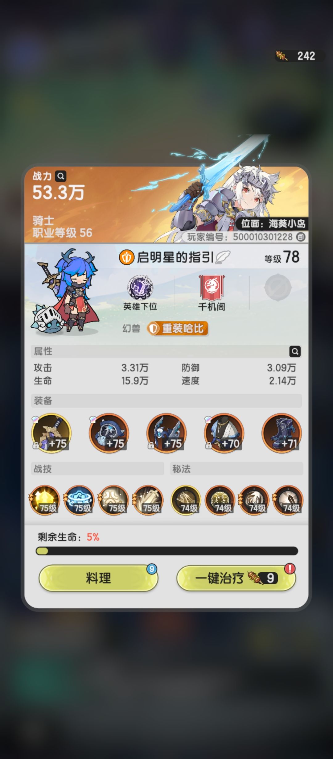 53万骑士, 过大章鱼 2