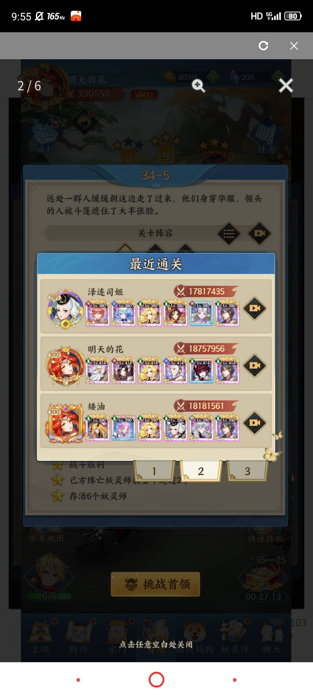 永恒青木队加段剑过34 2