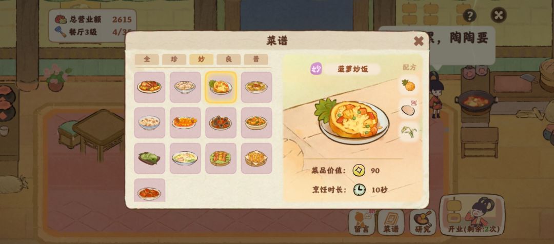 食来运转妙菜谱,4.12 3