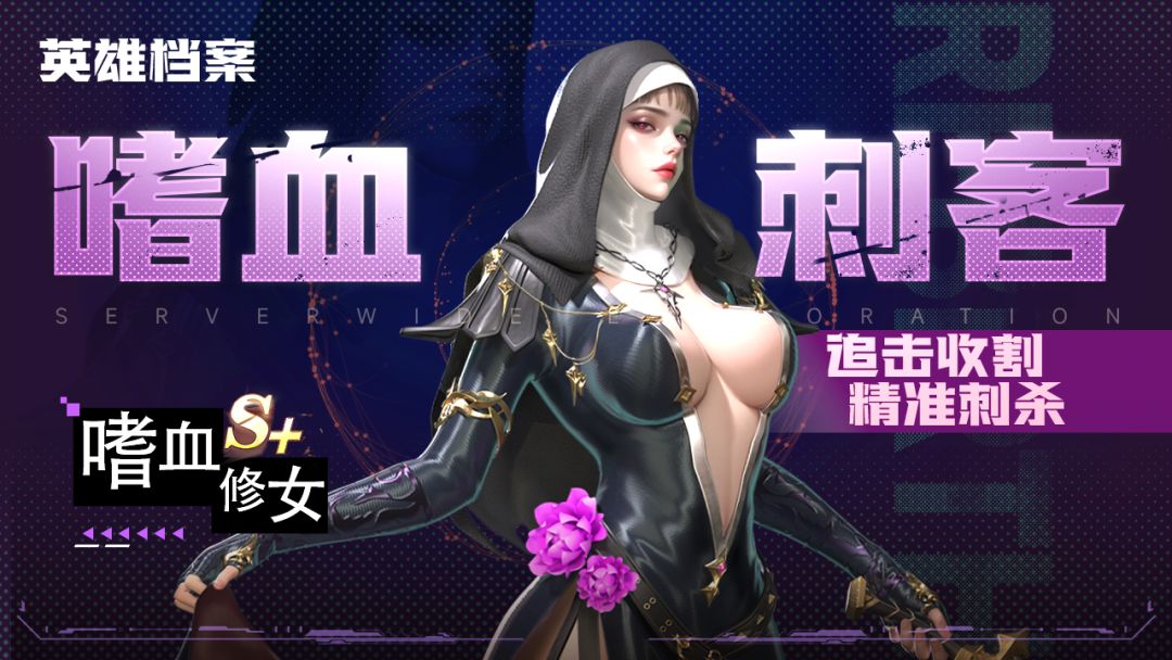 【攻略】幽寂英雄档案—— 嗜血修女截图