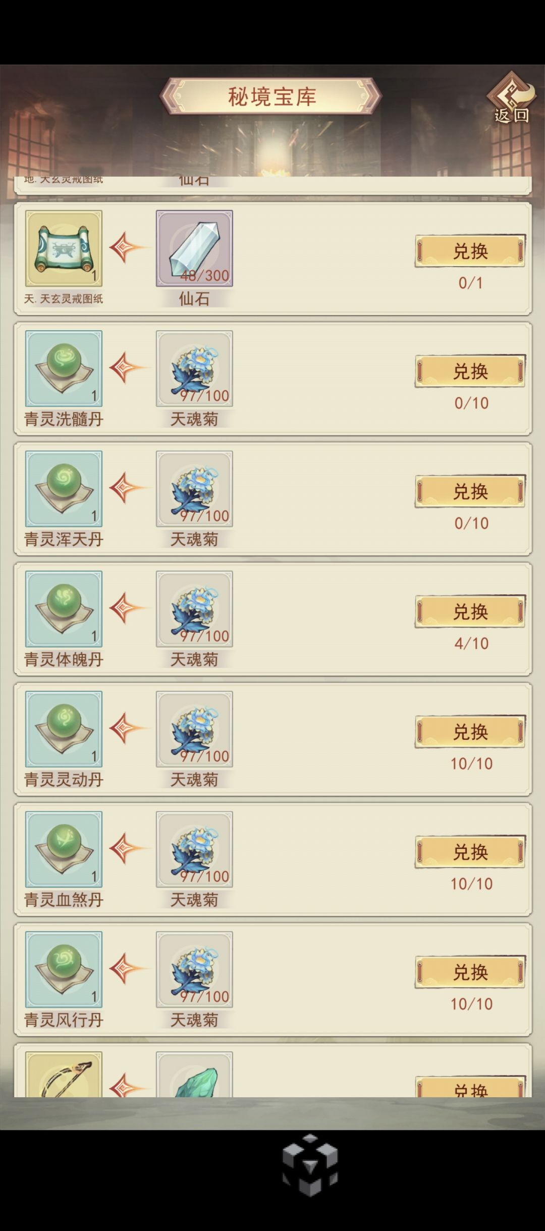请问这个天魂菊在仙界怎么获取 1