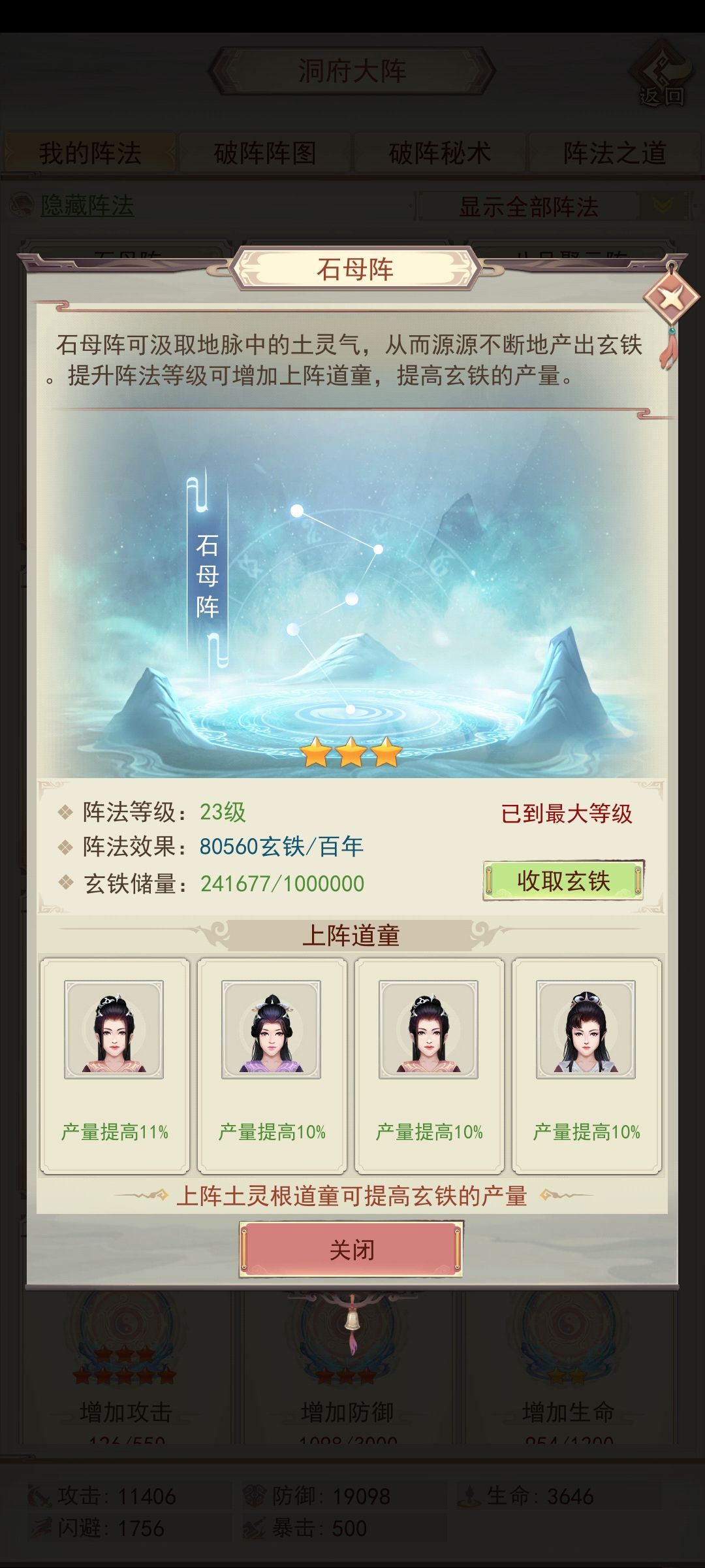 灵药园全木灵石母阵全土元毕业 3