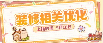 🔧优化报告｜自由调整光影时间！家具还能上锁啦！