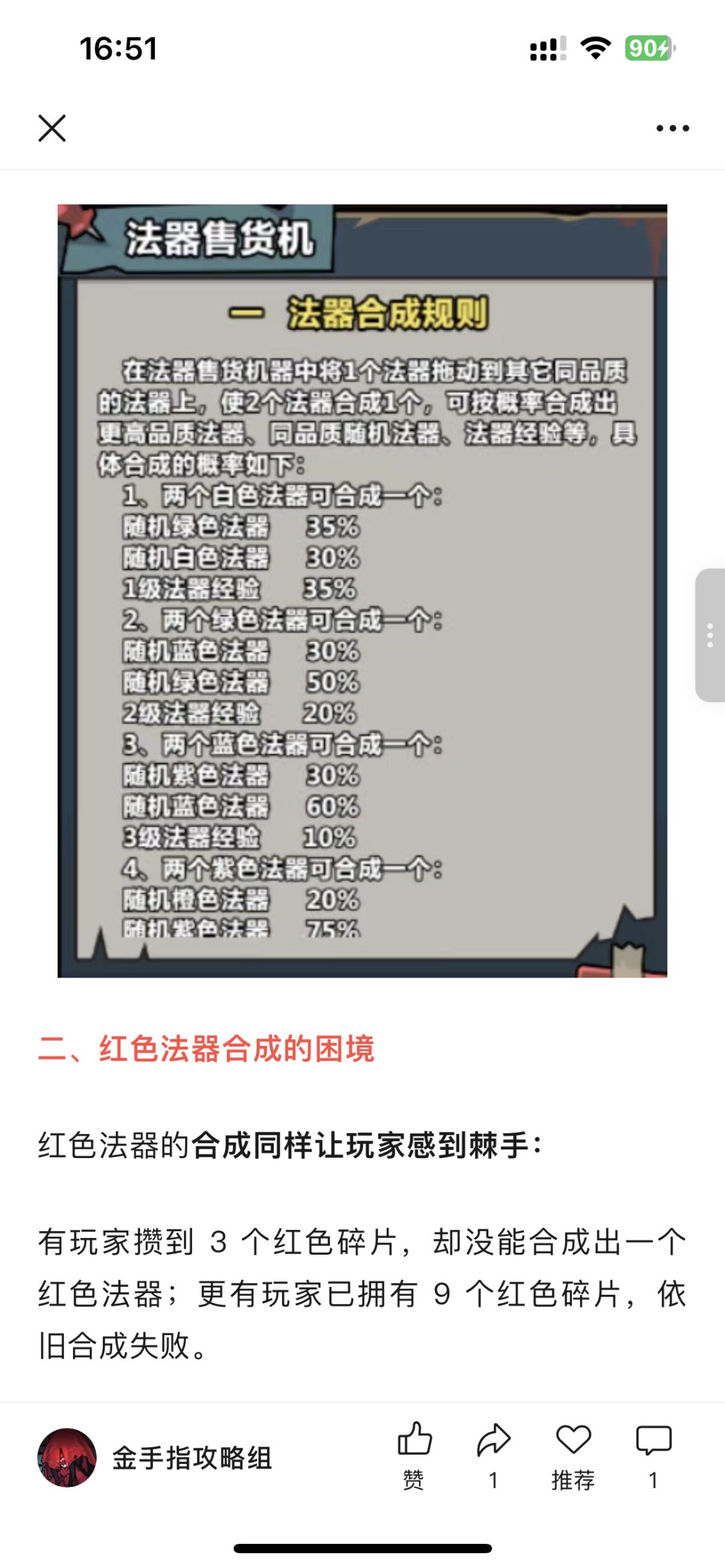法器合成概率引争议!遭暗改了? 2