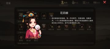 最强老婆花四娘