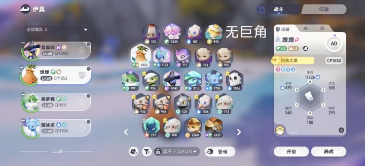 山地形态的埋埋,只有自身普攻的伤害、击破能力受攻击值和击破值的影响,其余的特性、技能、走掉草不吃任何加成(如生命值不增加击破效率)截图
